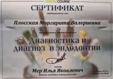 Плосская Маргарита Валерьевна