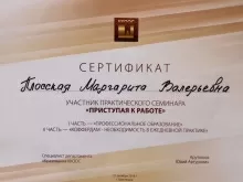 Плосская Маргарита Валерьевна