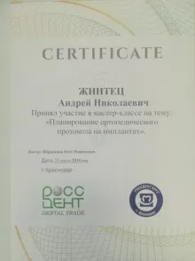 Жинтец Андрей Николаевич