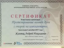 Жинтец Андрей Николаевич