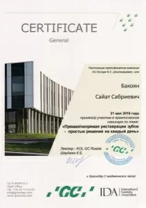 Бакоян Сайат Сабриевич