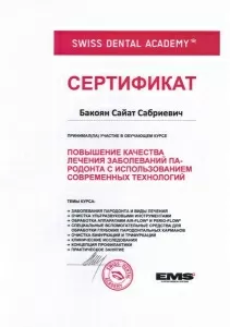 Бакоян Сайат Сабриевич