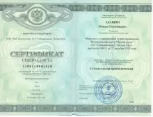 Адашян Мовсес Германович