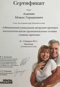 Адашян Мовсес Германович