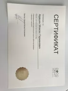 Адашян Мовсес Германович