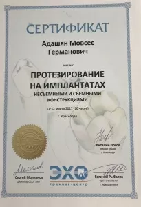 Адашян Мовсес Германович