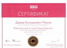 Павлус Давид Геннадьевич