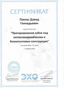 Павлус Давид Геннадьевич