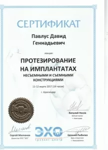 Павлус Давид Геннадьевич