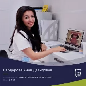 Сардарова Анна Давидовна