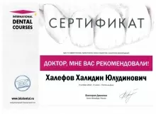 Халефов Халидин Юлудинович