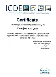 Халефов Халидин Юлудинович