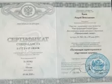 Браев Андрей Вячеславович