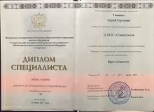 Ткаченко Сергей Сергеевич