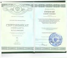 Коробовский Алексей Алексеевич