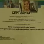 Лиханос Алексей Владимирович