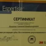 Лиханос Алексей Владимирович