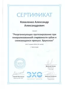 Коваленко Александр Александрович