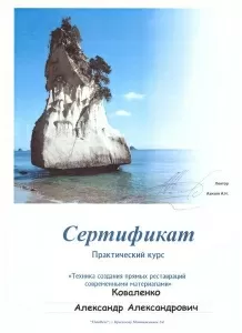 Коваленко Александр Александрович