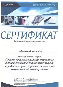 Шумаев Александр Михайлович