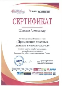 Шумаев Александр Михайлович