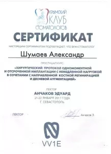 Шумаев Александр Михайлович