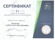 Шумаев Александр Михайлович