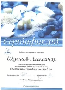 Шумаев Александр Михайлович