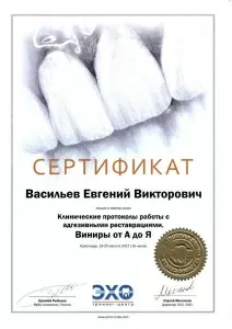 Васильев Евгений