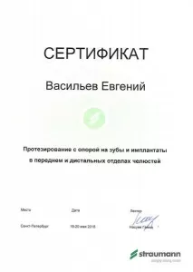 Васильев Евгений