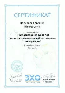 Васильев Евгений