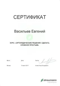 Васильев Евгений