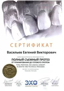 Васильев Евгений