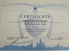 Строев Вадим Витальевич