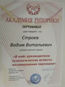 Строев Вадим Витальевич