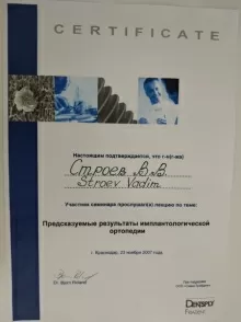 Строев Вадим Витальевич
