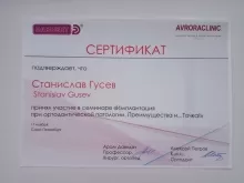 Гусев Станислав Олегович