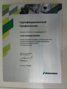 Гусев Станислав Олегович