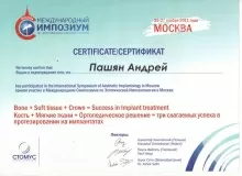 Пашян Андрей Левонович