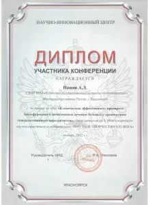 Пашян Андрей Левонович