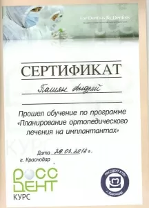 Пашян Андрей Левонович