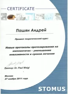 Пашян Андрей Левонович