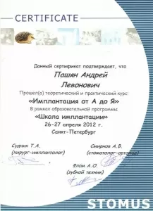 Пашян Андрей Левонович