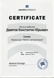 Девятов Константин Юрьевич