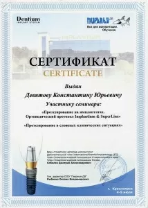 Девятов Константин Юрьевич