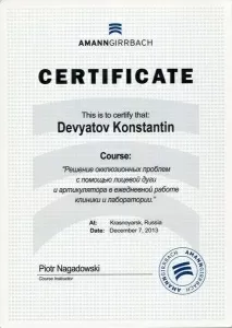 Девятов Константин Юрьевич