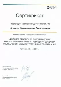 Камаев Константин Витальевич