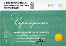 Камаев Константин Витальевич