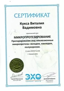 Кукса Виталия Вадимовна