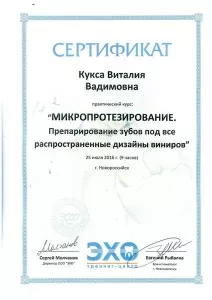 Кукса Виталия Вадимовна